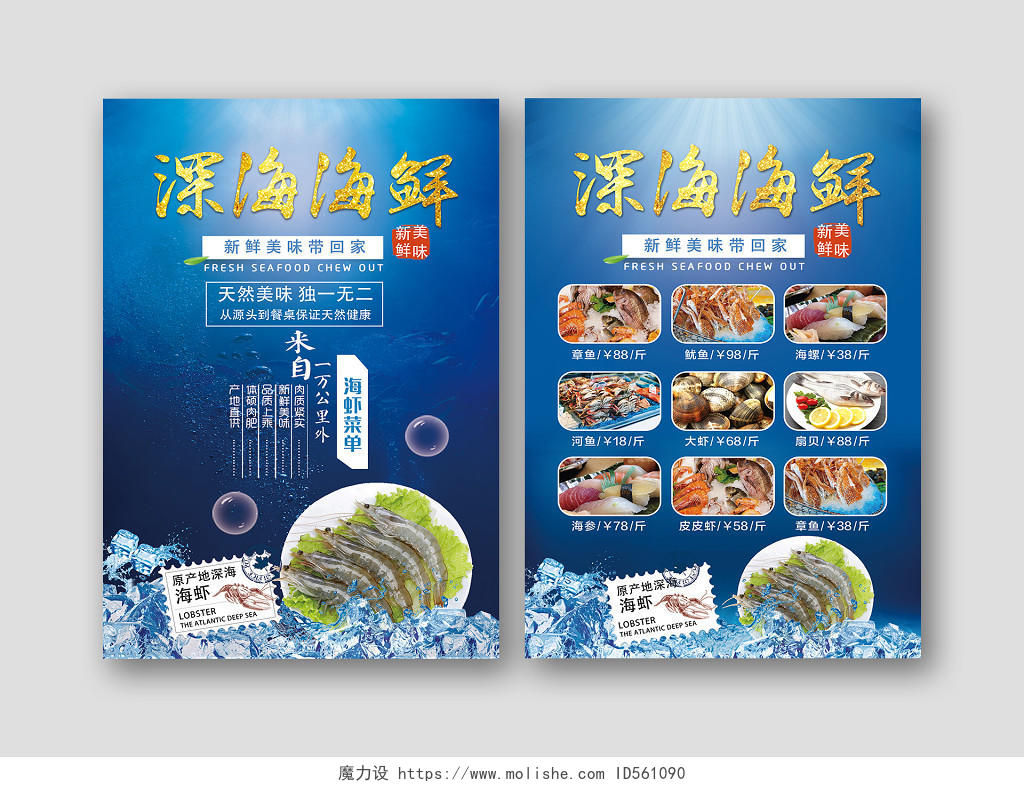 蓝色餐饮餐厅美食海鲜价格表菜单宣传单页